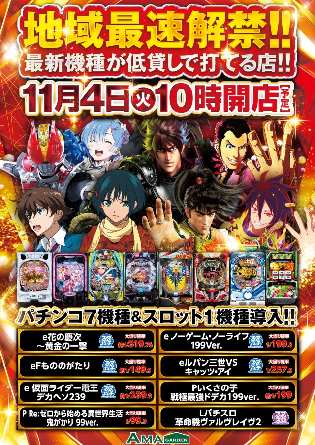 アマガーデンの最新情報画像