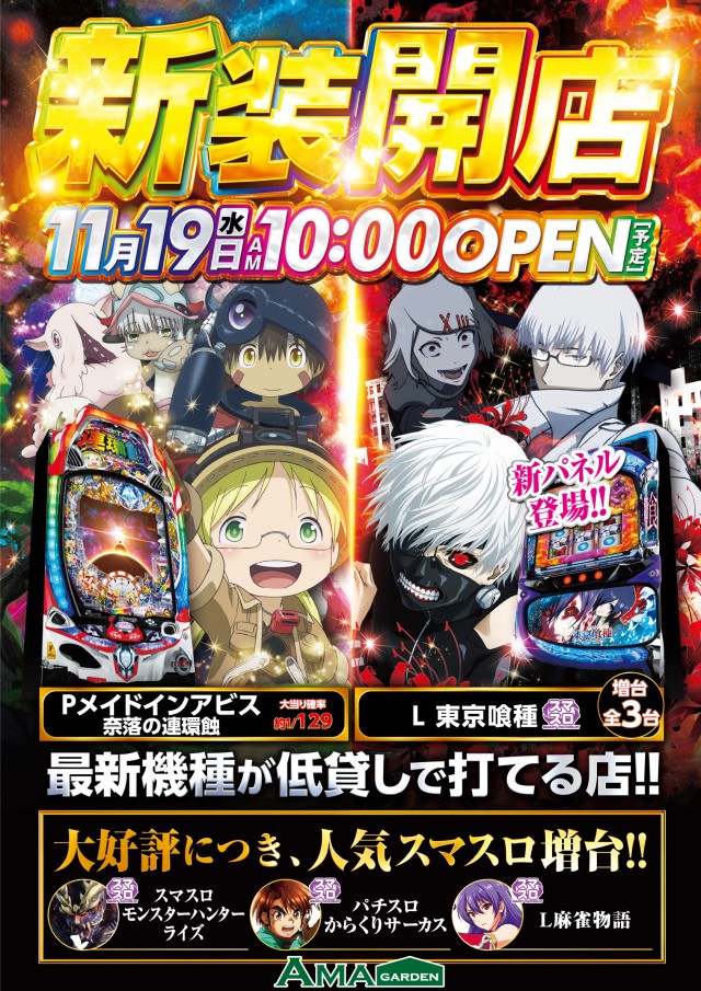 アマガーデンの最新情報画像