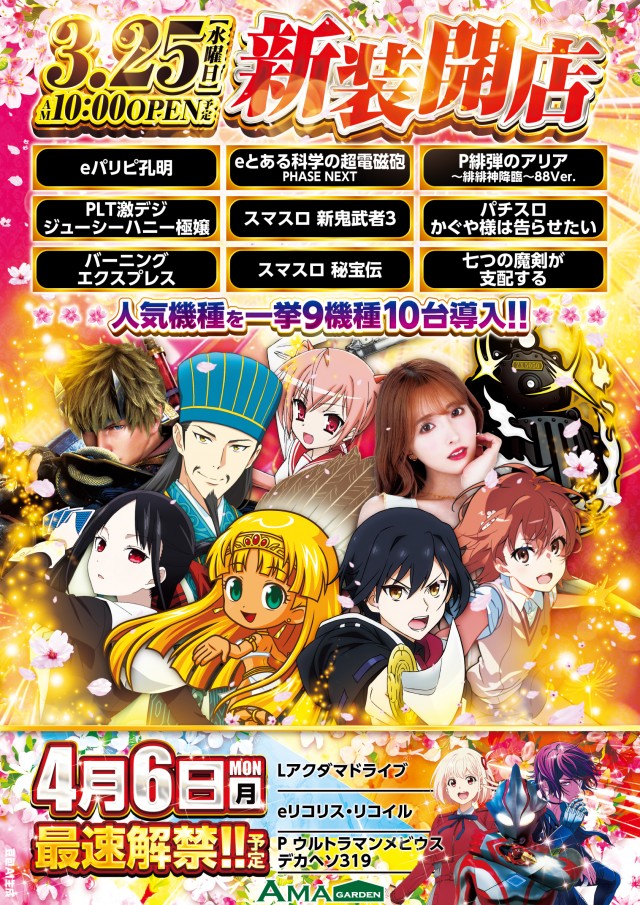 アマガーデンの最新情報画像