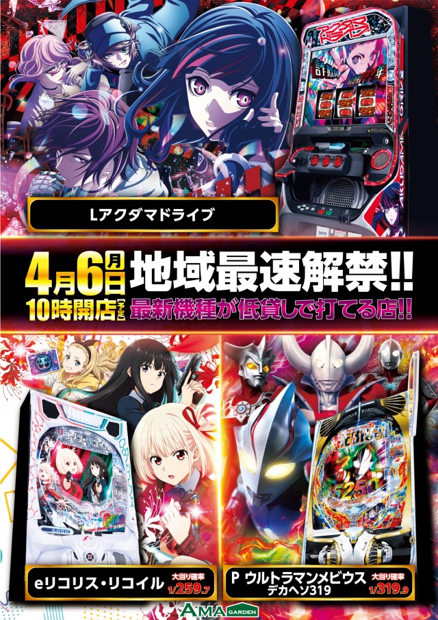 アマガーデンの最新情報画像