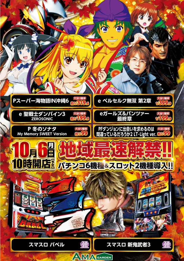 アマガーデンの最新情報画像