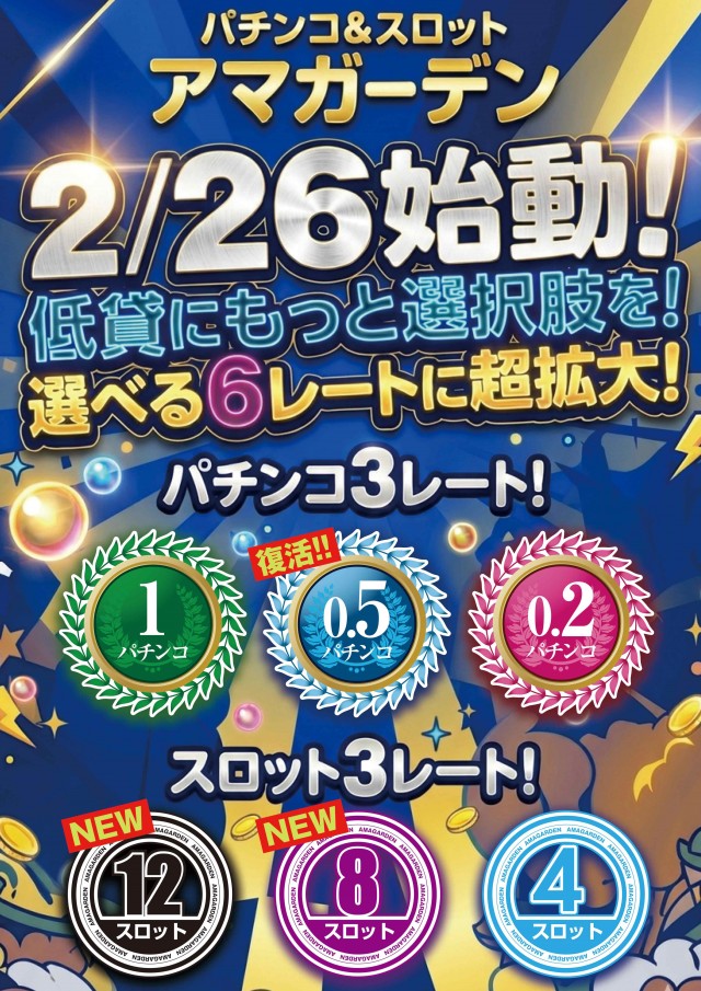 アマガーデンの最新情報画像