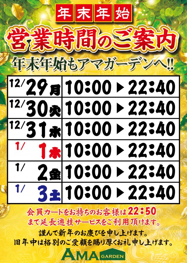 アマガーデンの最新情報画像