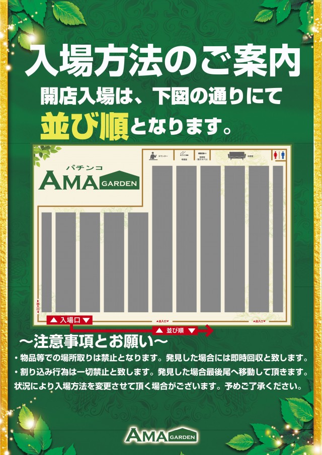 アマガーデンの最新情報画像