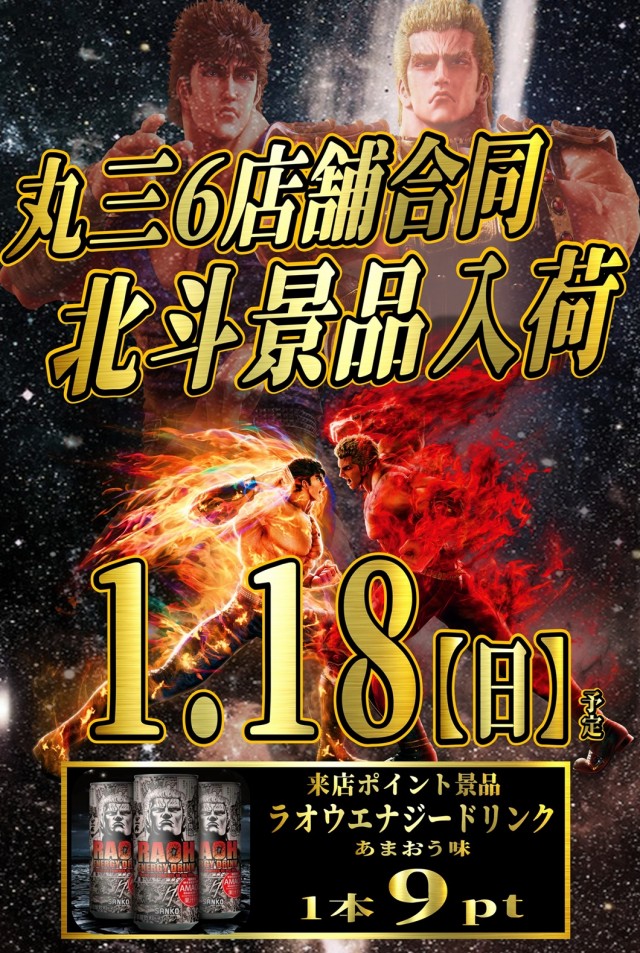 遊べる丸三東本町店の最新情報画像