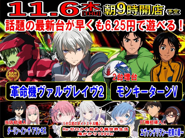 遊べる丸三東本町店の最新情報画像