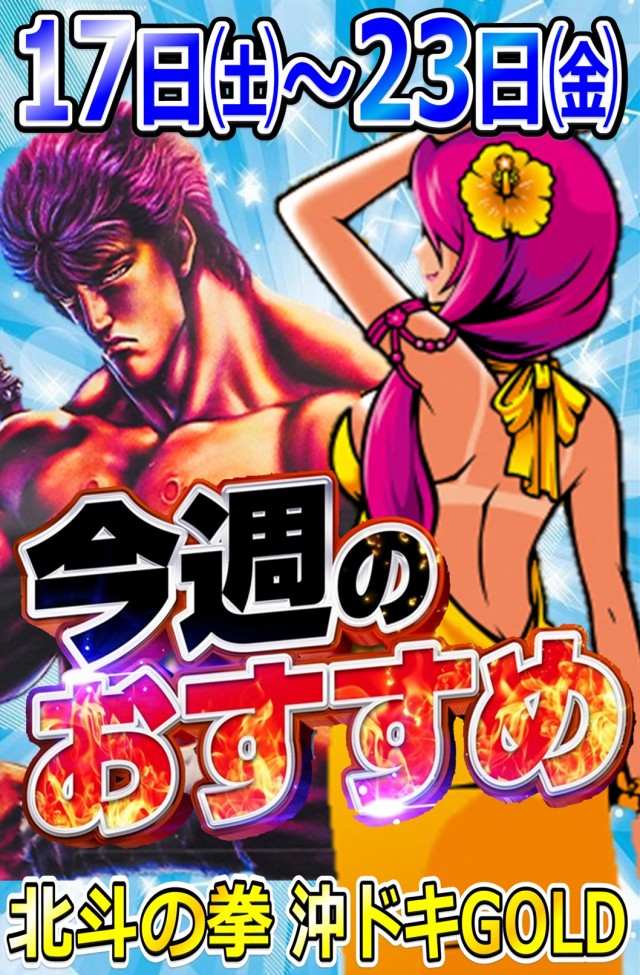 遊べる丸三東本町店の最新情報画像