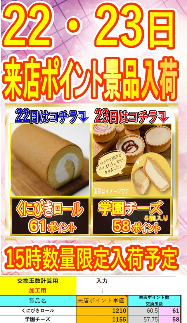 遊べる丸三東本町店の最新情報画像