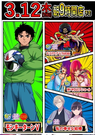 遊べる丸三東本町店の最新情報画像