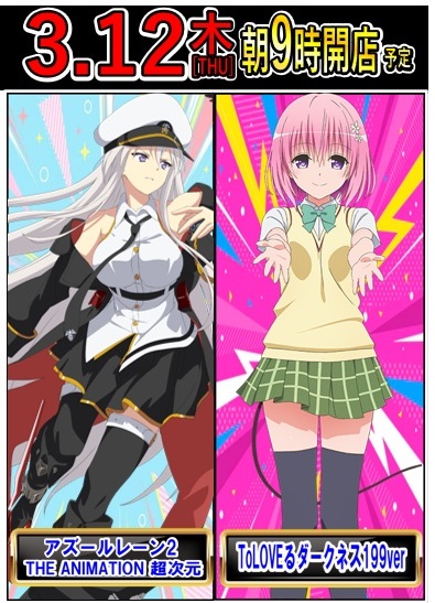 遊べる丸三東本町店の最新情報画像