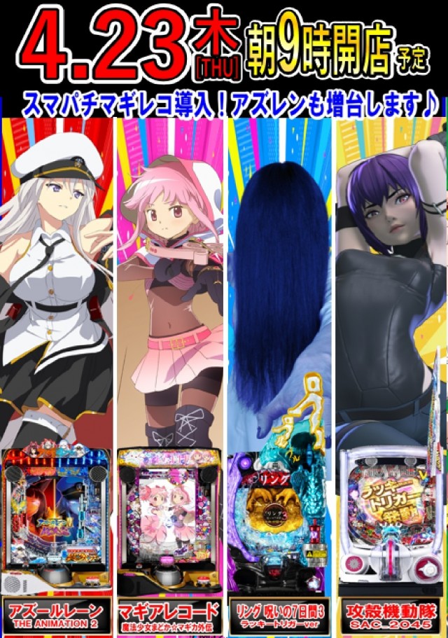 遊べる丸三東本町店の最新情報画像