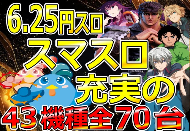 遊べる丸三東本町店の最新情報画像