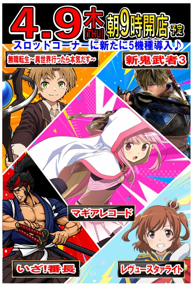 遊べる丸三東本町店の最新情報画像