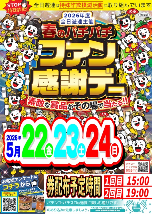 最新情報公開中!】遊べる丸三東本町店 | 松江市 松江駅 | パチンコ