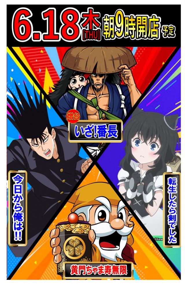 遊べる丸三東本町店の最新情報画像