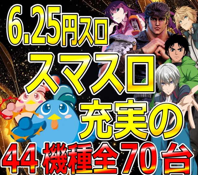 遊べる丸三東本町店の最新情報画像