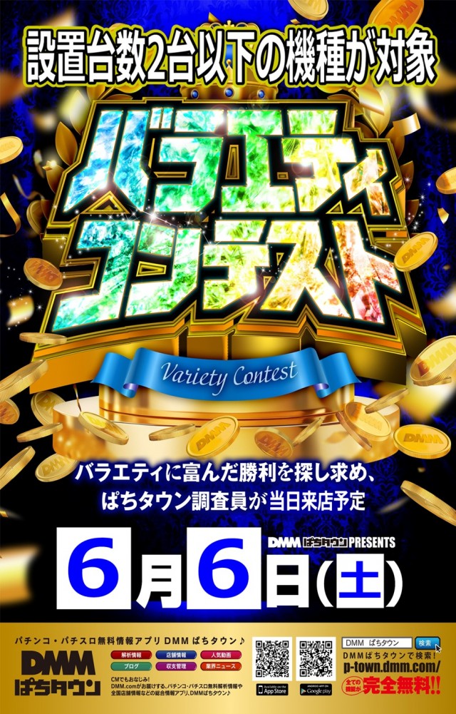 遊べる丸三東本町店の最新情報画像