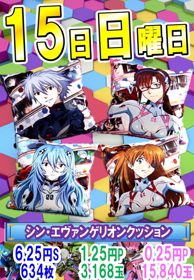 遊べる丸三東本町店の最新情報画像