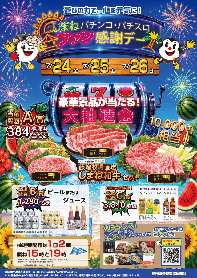 遊べる丸三東本町店の最新情報画像