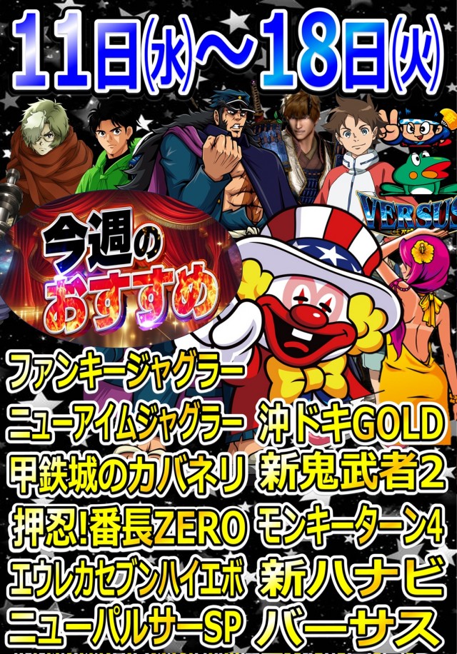 遊べる丸三東本町店の最新情報画像