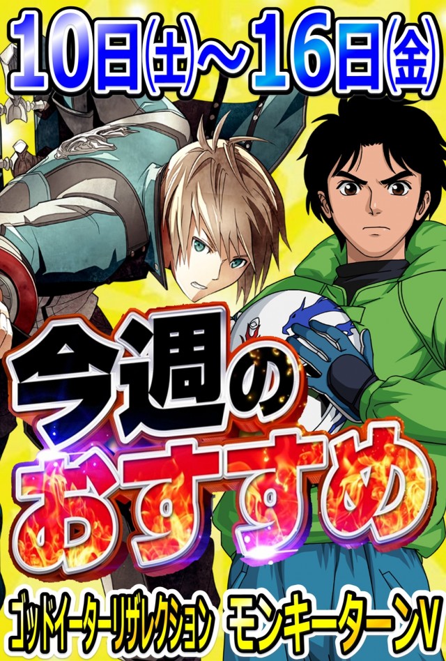 遊べる丸三東本町店の最新情報画像