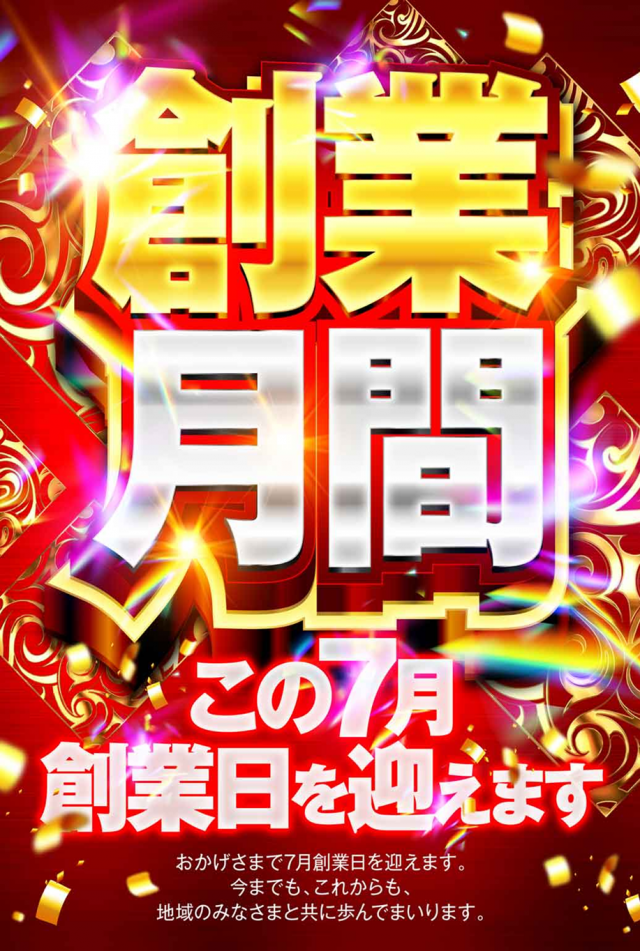遊べる丸三東本町店の最新情報画像