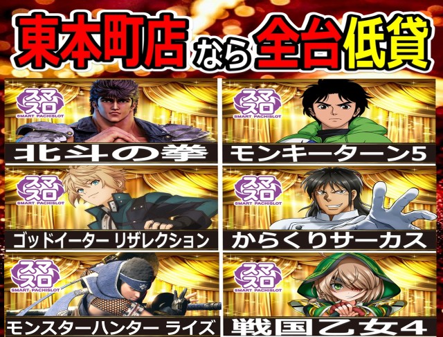 遊べる丸三東本町店の最新情報画像