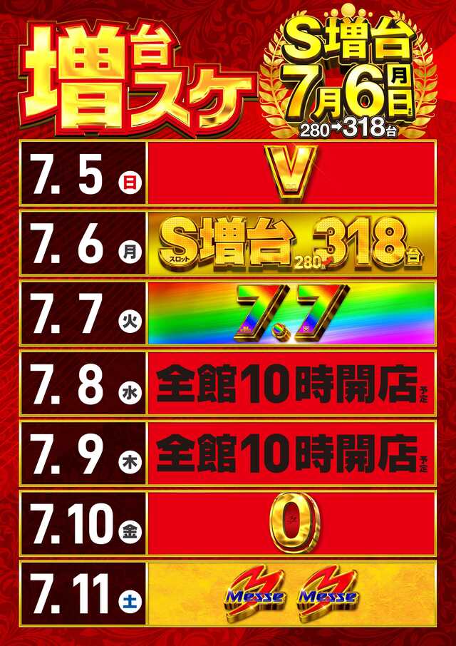 メッセ南千住店の最新情報画像