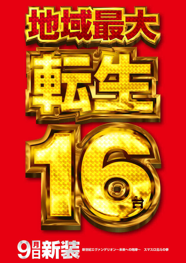 メッセ南千住店の最新情報画像