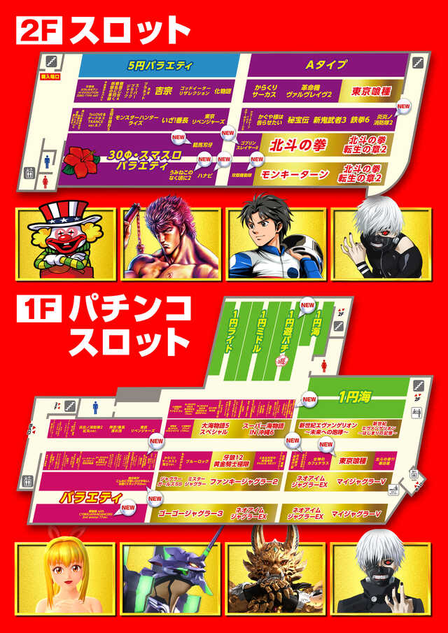 メッセ南千住店の最新情報画像