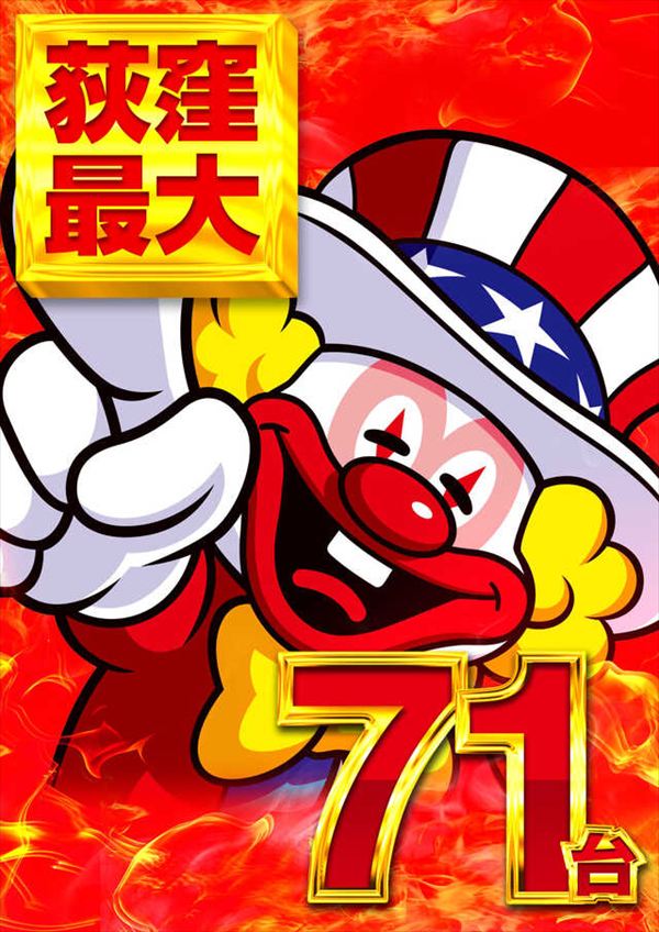 メッセ西荻窪店の最新情報画像