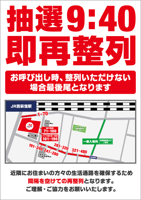 メッセ西荻窪店の最新情報画像