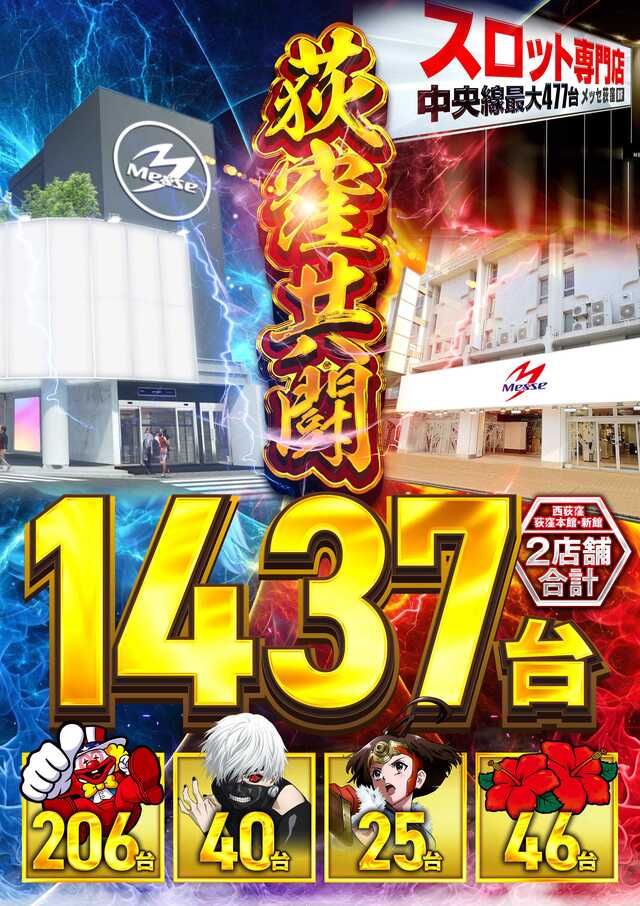 メッセ西荻窪店の最新情報画像