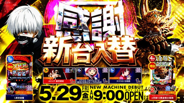 ビックマーチ真岡店の最新情報画像