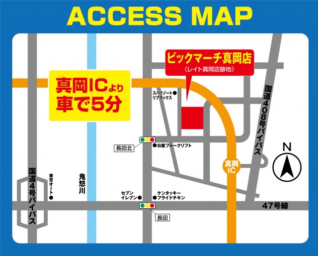 ビックマーチ真岡店の最新情報画像