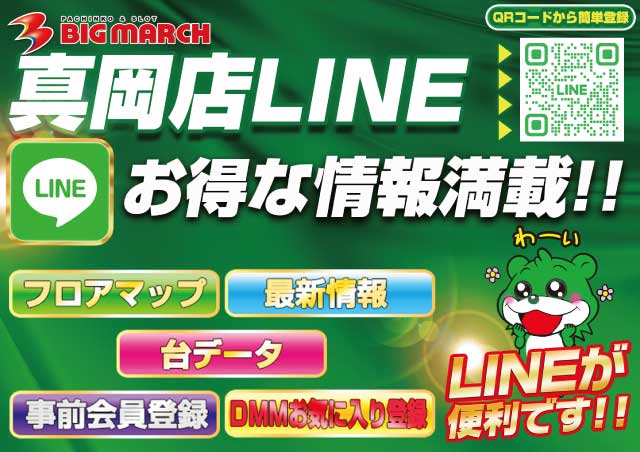 ビックマーチ真岡店の最新情報画像