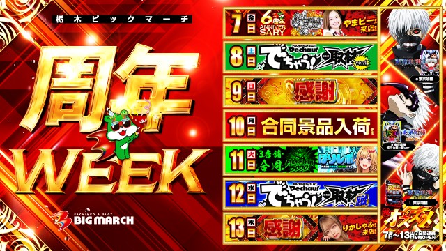 ビックマーチ真岡店の最新情報画像