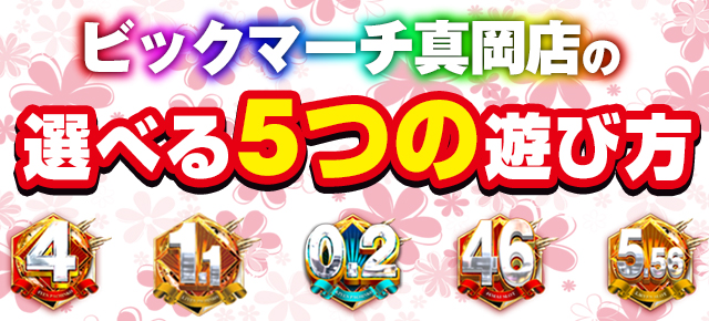 ビックマーチ真岡店の最新情報画像