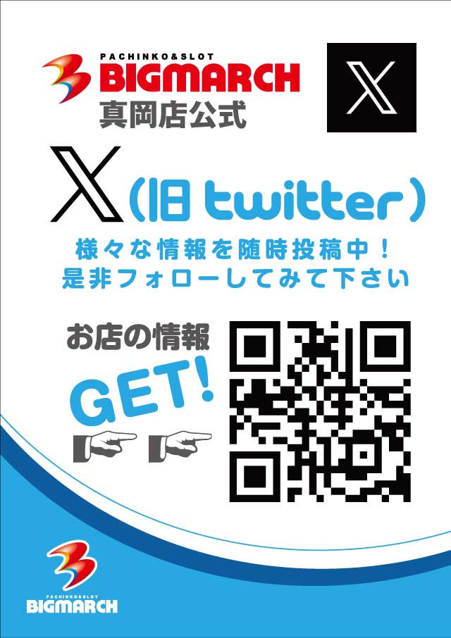 ビックマーチ真岡店の最新情報画像