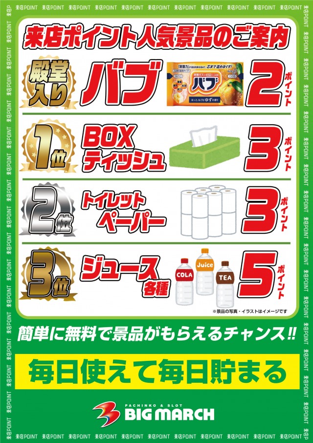 ビックマーチ真岡店の最新情報画像