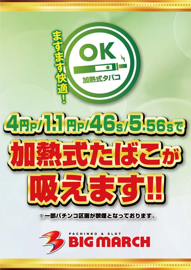 ビックマーチ真岡店の最新情報画像