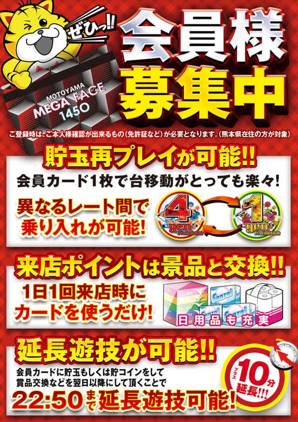 メガフェイス1450本山の最新情報画像
