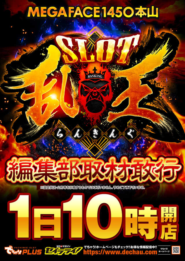 メガフェイス1450本山の最新情報画像