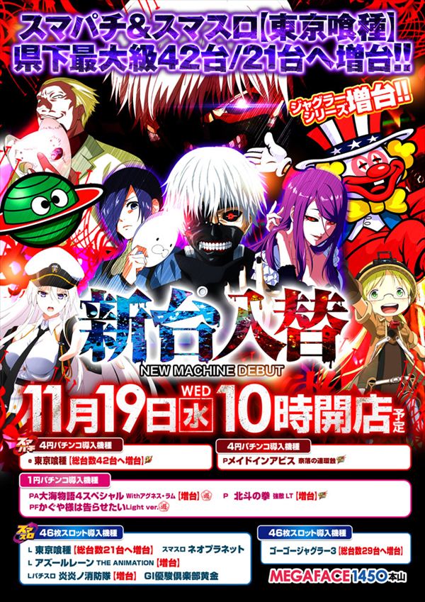 メガフェイス1450本山の最新情報画像