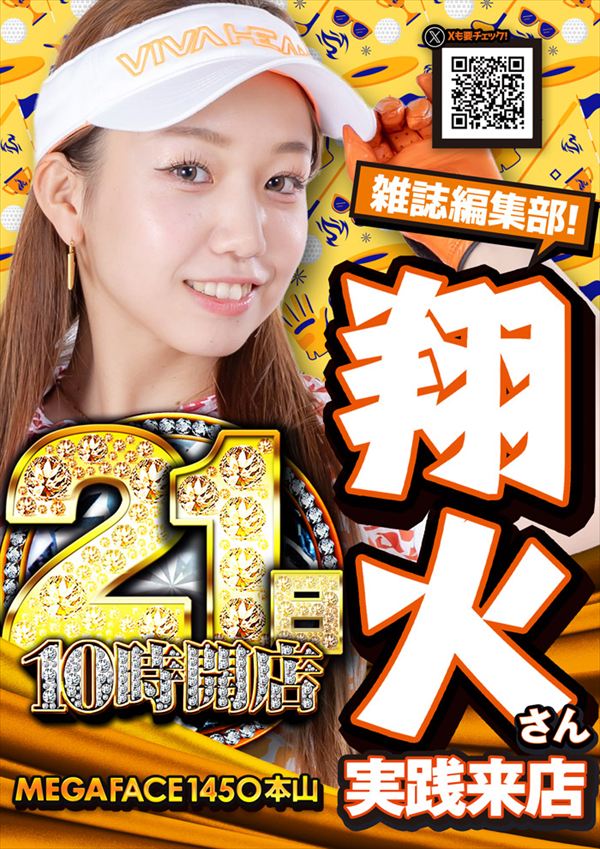 メガフェイス1450本山の最新情報画像