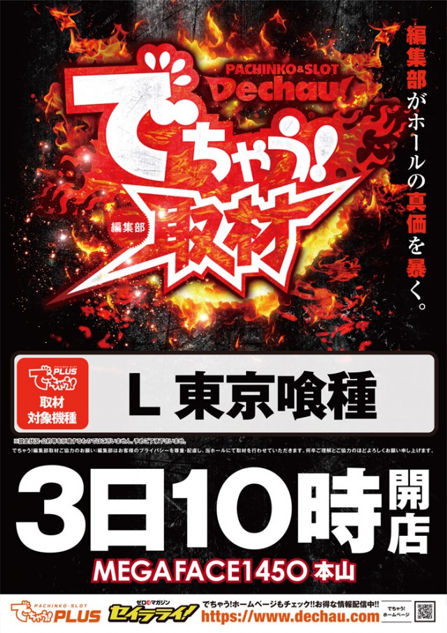 メガフェイス1450本山の最新情報画像