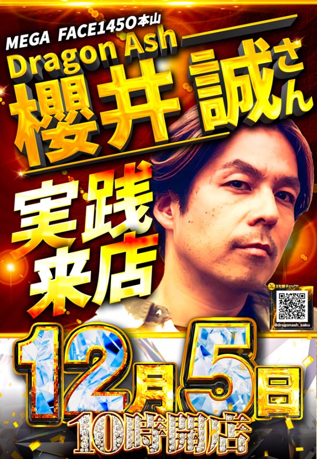 メガフェイス1450本山の最新情報画像