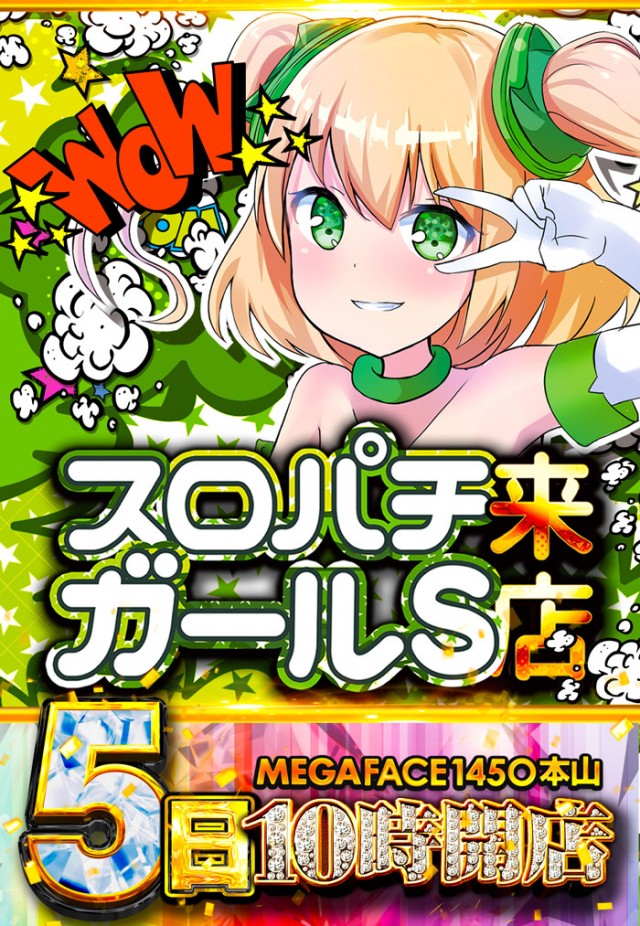 メガフェイス1450本山の最新情報画像