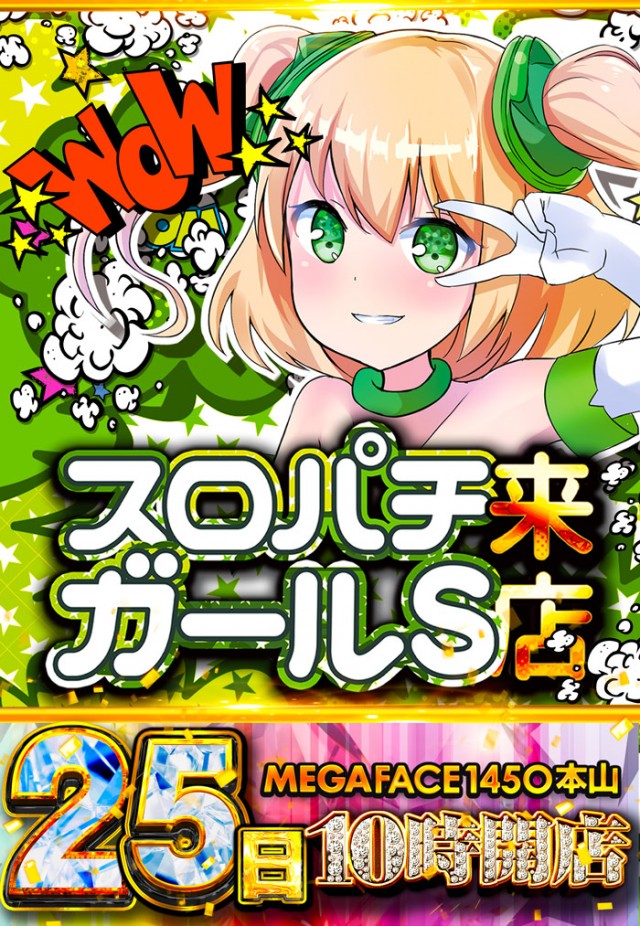 メガフェイス1450本山の最新情報画像