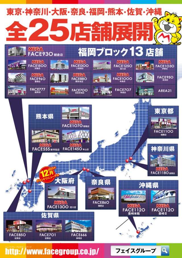 メガフェイス1450本山の最新情報画像